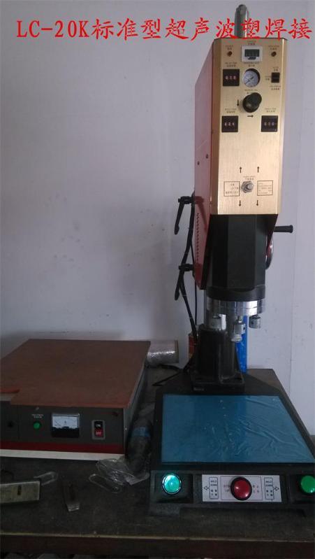 湖南超声波塑胶焊接机 长沙、株洲、衡阳超声波焊接机